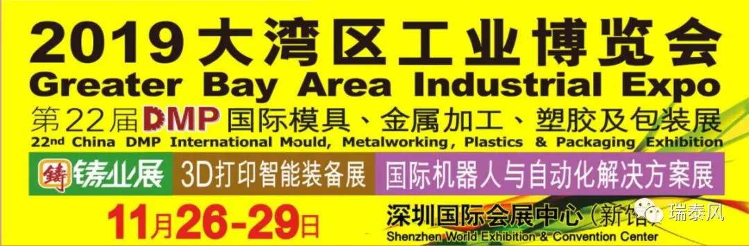 東莞環(huán)?？照{(diào)廠家 參展大灣區(qū)工業(yè)博覽會(huì)