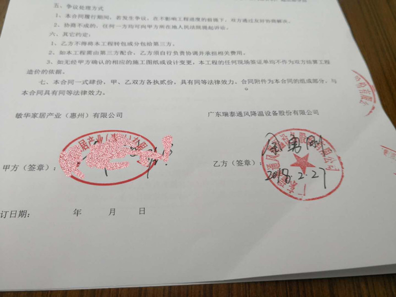 瑞泰風(fēng)與敏華(芝華仕)環(huán)保空調(diào)項(xiàng)目