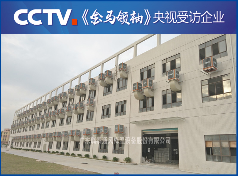 深圳環(huán)?？照{(diào)廠家——瑞泰風安裝案例